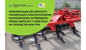 Компенсація 25% на сільгосптехніку 2026: як отримати покроково